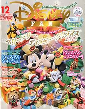 ディズニーファン 2013年分 12冊 2172787_n.jpg